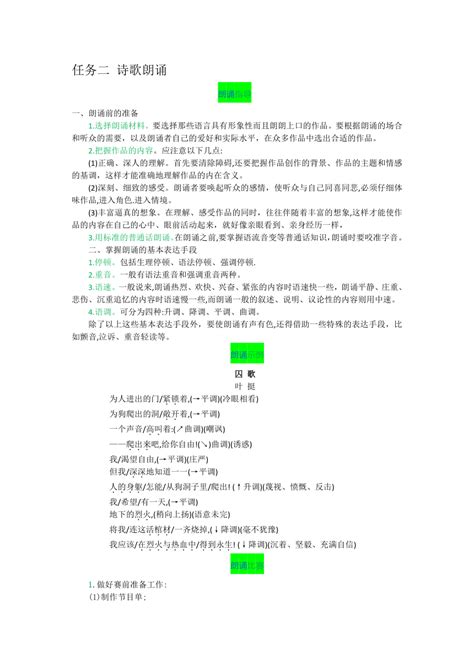 部编版初中语文九年级上册第一单元任务二诗歌朗诵Word模板下载_编号qkzjdmzk_熊猫办公