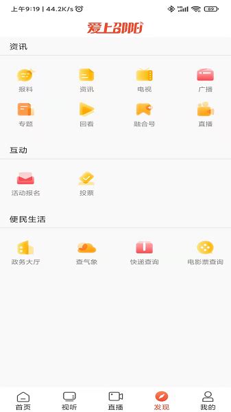 爱上邵阳app下载-爱上邵阳客户端下载v1.3.5 安卓版-极限软件园
