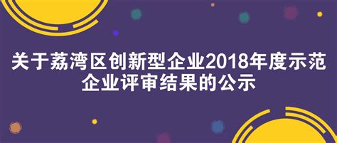 粤科网-邀你来赛！创业启航，赢在荔湾 | 2022年荔湾区创业大赛开始报名啦！