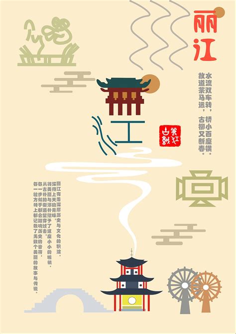 云南旅游 旅游海报 昆明 丽江 大理 |平面|海报|玖易设计 - 原创作品 - 站酷 (ZCOOL)