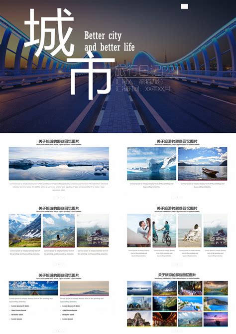 苏州旅游宣传城市介绍PPT模板下载 - LFPPT