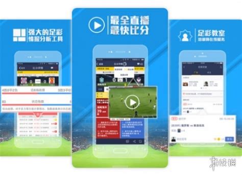 足球app软件有哪些2022 热门看足球用什么软件前十名_豌豆荚