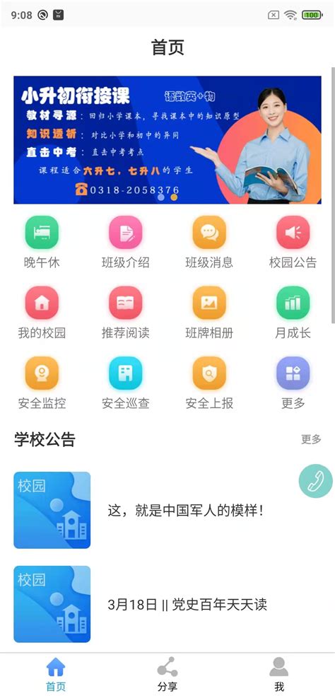 鑫考云校园app下载最新版本-鑫考云校园官方版下载v3.0.6 安卓手机版-2265安卓网