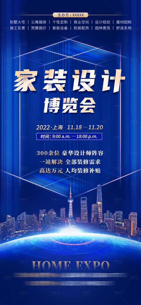 上海家装博览会举办时间 - 家装博览会