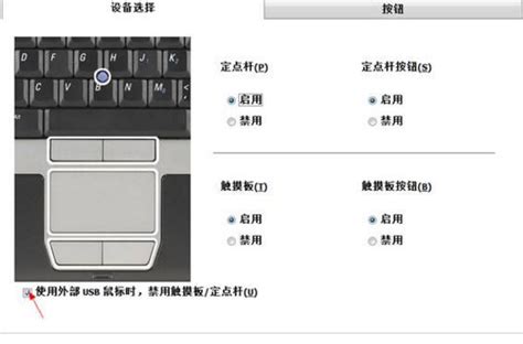 Win7笔记本触摸板怎么开启？ - 系统之家