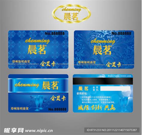 酒类商贸公司会员卡设计图__名片卡片_广告设计_设计图库_昵图网nipic.com