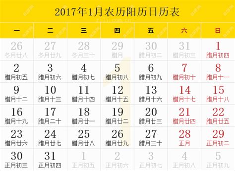 2017年农历阳历表,2017年日历表,2017年黄历 - 日历网