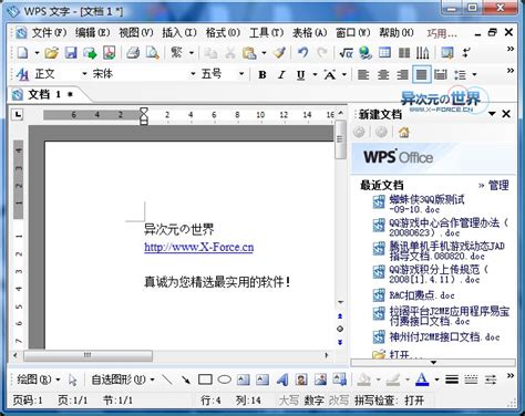 WPS Office 2007 简体中文泄露版下载_wps免费下载_新闻资讯_中关村在线