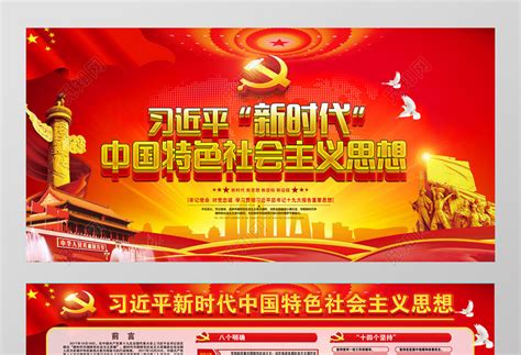 学习十九大新时代中国特色社会主义思想宣传栏党建展板下载-设计模板-觅知网