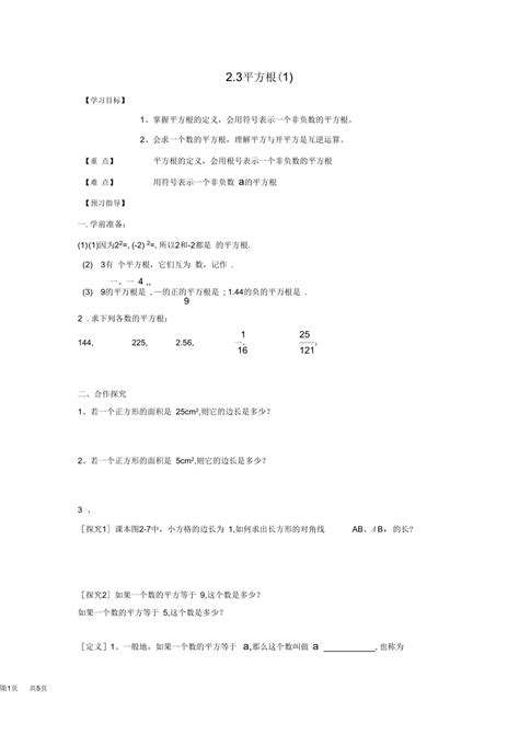 【天天练】2019/1/19-初二数学：平方根(试题及答案)_第2页