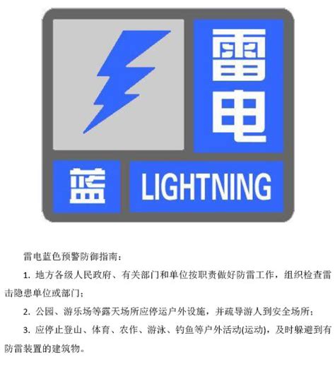 房山区气象台2022年9月22日04时25分发布雷电蓝色预警信号