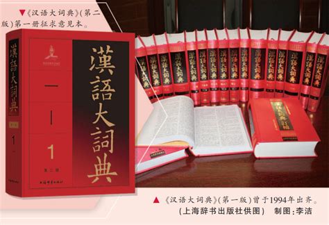 你手上的《汉语大词典》该更新了！里面80%的词条有改动_文体社会_新民网