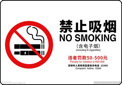 禁止吸烟含电子烟设计图__招贴设计_广告设计_设计图库_昵图网nipic.com