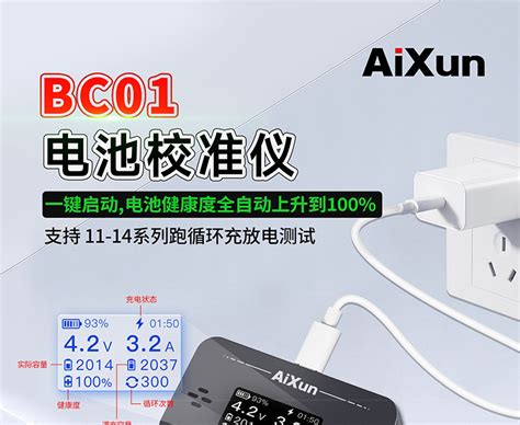 艾讯BC01苹果电芯电池循环机快充放电改循环器跑电量原厂效率-阿里巴巴