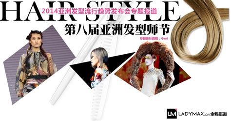 第37届亚洲发型化妆大赛