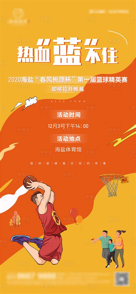 篮球赛刷屏AI广告设计素材海报模板免费下载-享设计