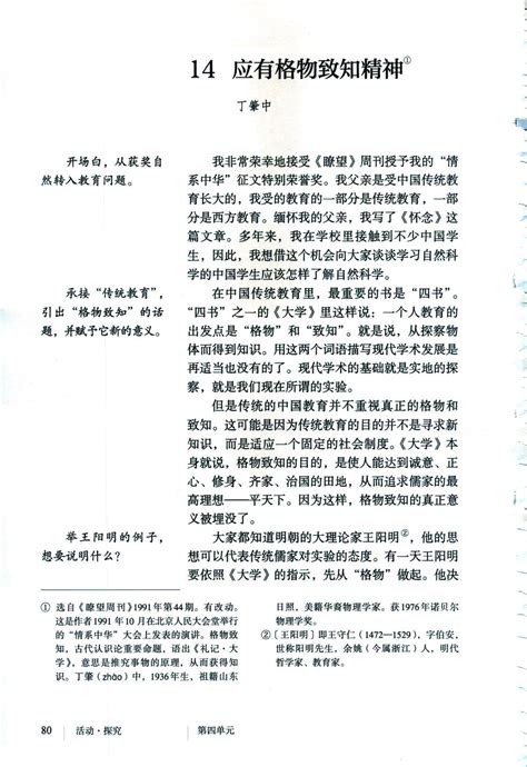 初中语文人教部编版八年级下册14 应有格物致知精神教学设计-教习网|教案下载