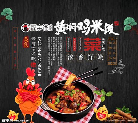鲜香黄焖鸡米饭美食宣传创意海报图片免费下载_高清PNG素材_编号e1p7u8jg1_图精灵