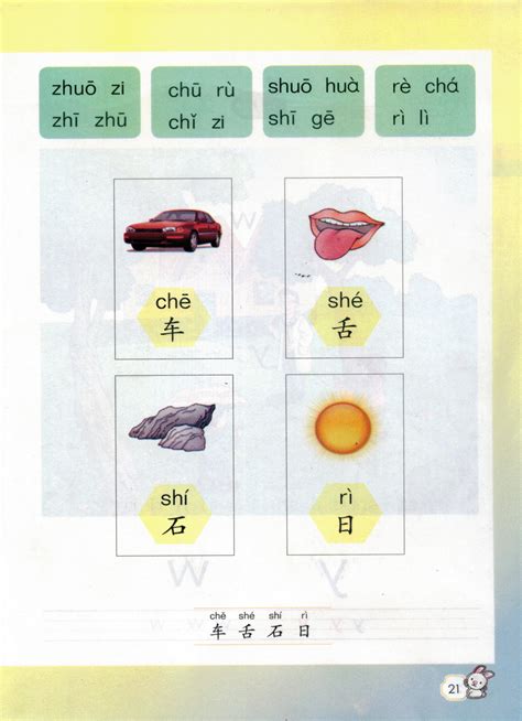 小学一年级语文上册拼音|zh ch sh r