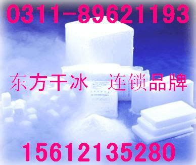 上海干冰，上海干冰公司，上海干冰哪里买，上海干冰公司电话 - 上海东琳降温冰块食用冰干冰配送中心
