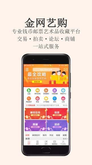 金网艺购app下载-金网艺购手机客户端v2.3.3 安卓版 - 极光下载站