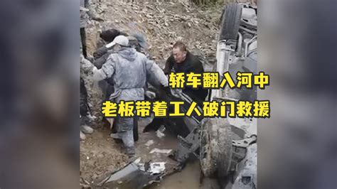轿车翻入河中，老板带着工人破门救援，被救司机水中下跪感谢_凤凰网视频_凤凰网