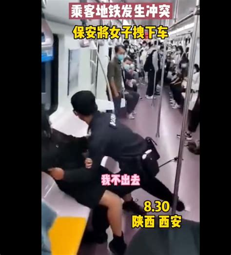 西安地铁回应女乘客被保安拖拽： 她与部分乘客发生肢体冲突，拒不下车 | 每经网