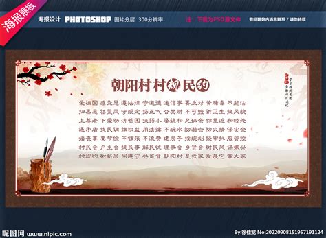 村规民约设计图__展板模板_广告设计_设计图库_昵图网nipic.com