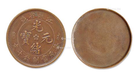 钱币热点：光绪元宝广东省造每元当制钱十文