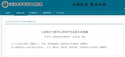 脚步临近！江汉大学再确定一专业招收专升本，录取率47.5% - 知本教育 | 普通专升本服务中心