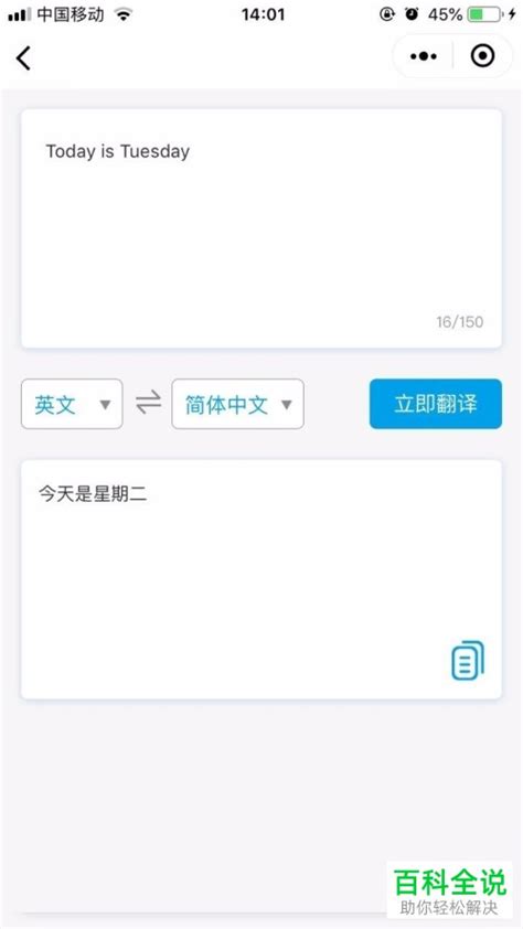微信中怎么把英文翻译成中文 - 软件无忧