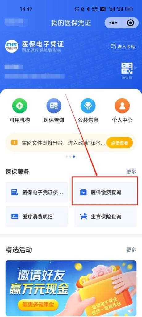 北京医保个人账户余额查询流程（APP）- 北京本地宝