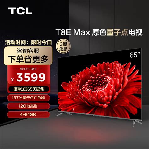 海信和tcl65寸电视哪个好？两个品牌的优点有哪些