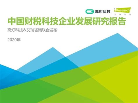 2021 财税行业数字化发展研究报告：税收征管进入“以数治税”时代 建立全流程监管机制__财经头条