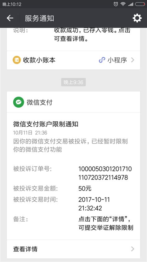 对方账户有异常行为已被限制收款是什么意思 需要注意什么 - 探其财经