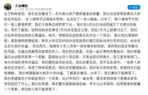 起诉南京大学8天后，“南大碎尸案”受害者家属撤诉：有无奈和苦衷_刁爱青