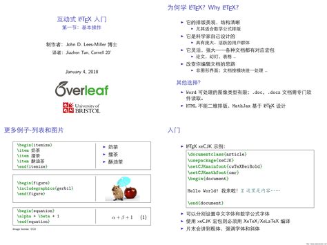 Overleaf 在线使用教程中文翻译版 - LaTeX工作室