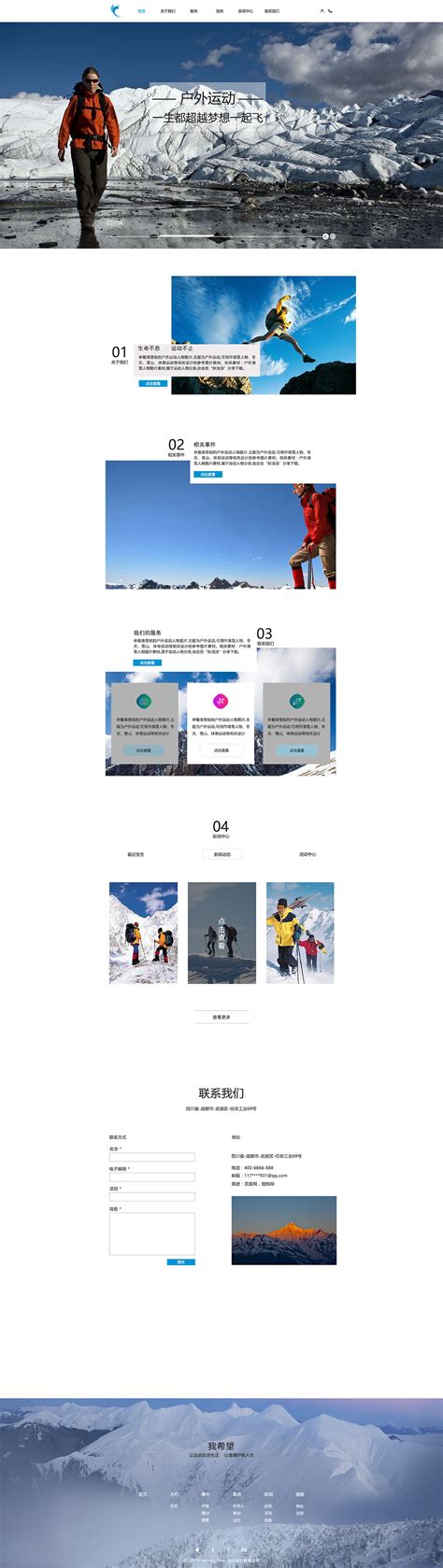 户外运动公司网站设计模板图片_户外运动公司网站设计模板设计素材_红动中国