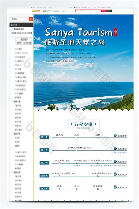 旅游胜地天堂之岛三亚巴厘岛电商详情页效果图-包图网