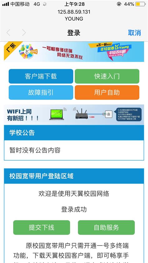 校园网开网办理流程和上网指南-广州工商学院信息技术与装备中心