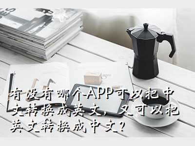 苹果手机语言设置英文换中文 找到如图所示图标并点击进入