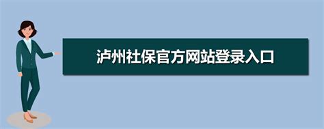 2020下半年四川省考排名：泸州名单已出，1月18日资格复审