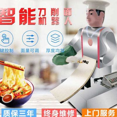小厨神台式刀削面机器人商用小型进口单刀削面机全自动双刀削面机-淘宝网