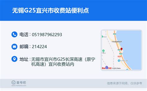 ☎️无锡G25宜兴市收费站便利点：0519-87962293 | 查号吧 📞