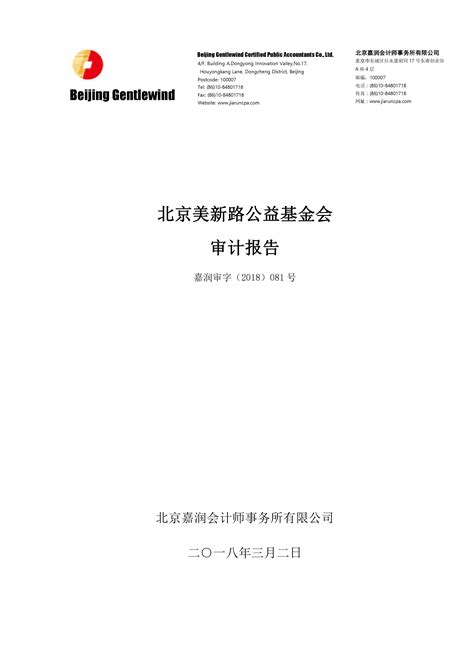 广州正阳2020年度财务审计报告-广州正阳社工