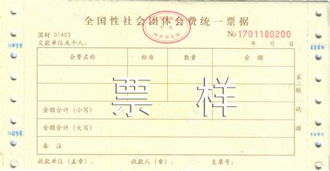 北京市社会团体会费统一收据与统一票据有什么区别吗？-