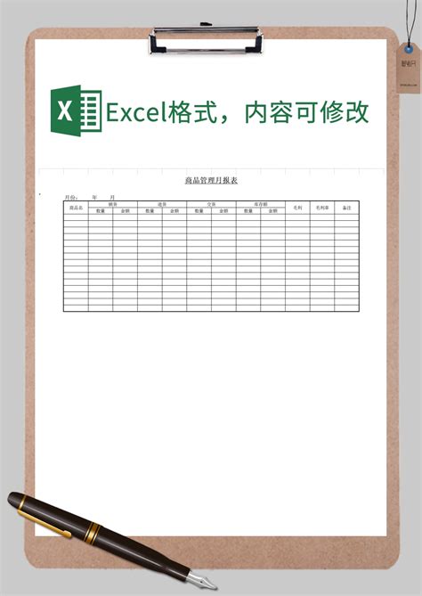 商品管理月报表Excel模板_商品管理月报表Excel模板下载_仓储购销 > 库存管理-脚步网