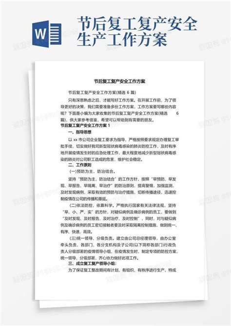 【开工第一课】春节后复工复产注意事项_澎湃新闻-The Paper