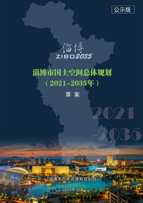 2019年淄博市经济社会发展确定七大重点任务 淄博市房地产开发协会