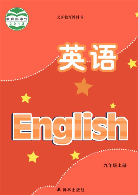沪教版初中英语七年级上册电子课本PDF下载 - 520教程网